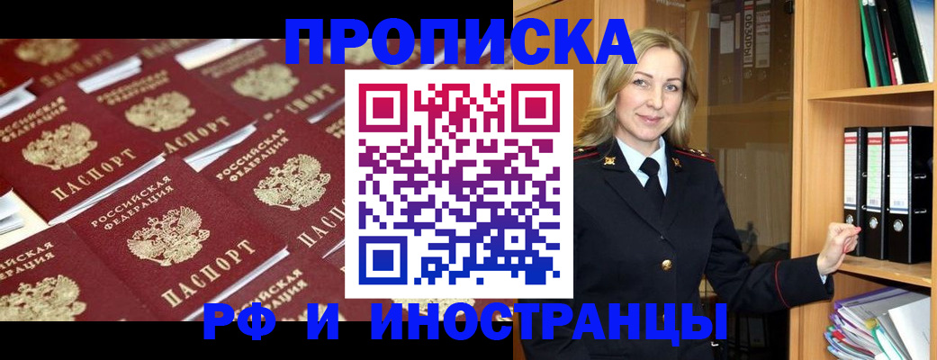 купить прописку в Адыгее