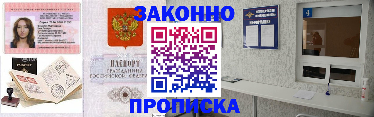 прописка в квартире в Адыгее