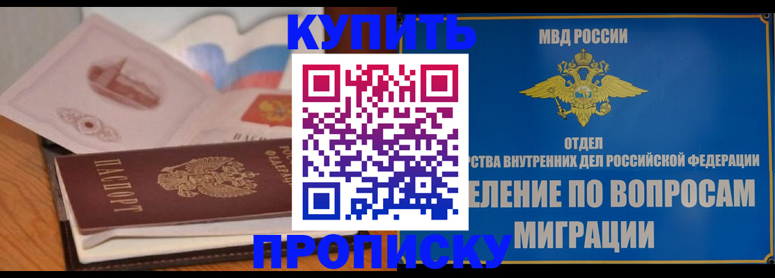 прописка законно в Адыгее