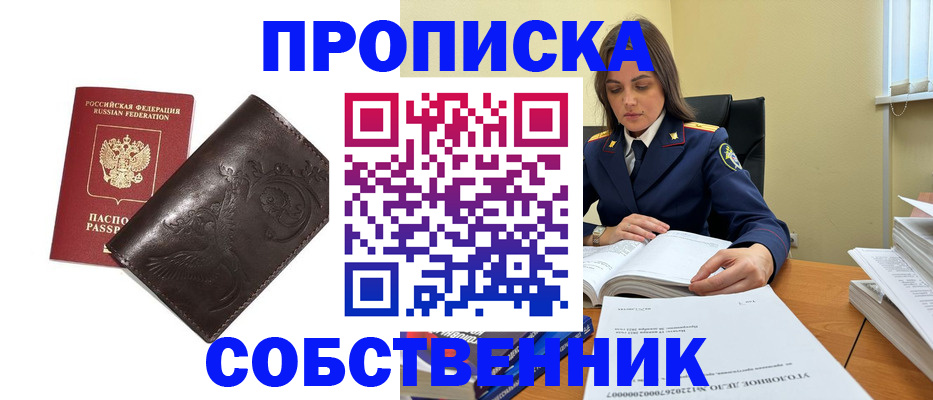 прописка для школы в Адыгее