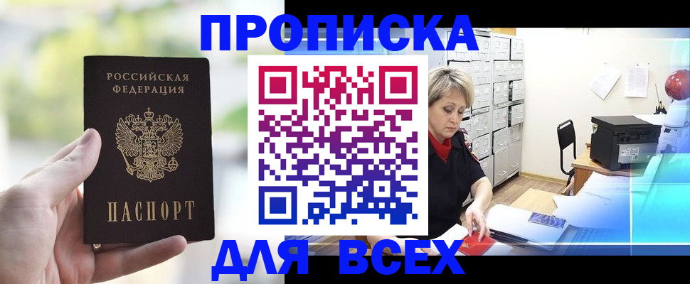 прописка от собственника в Адыгее